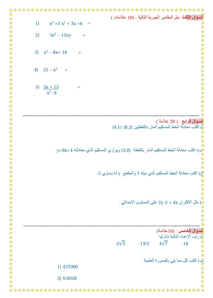 MzQyNzcyMQ131313 صور امتحان نهائي لمادة الرياضيات للصف الثامن الفصل الاول 2021 مع الاجابات